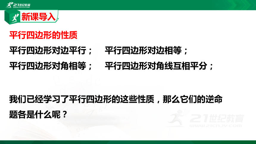 6.2.1 平行四边形的判定    课件（共21张PPT）