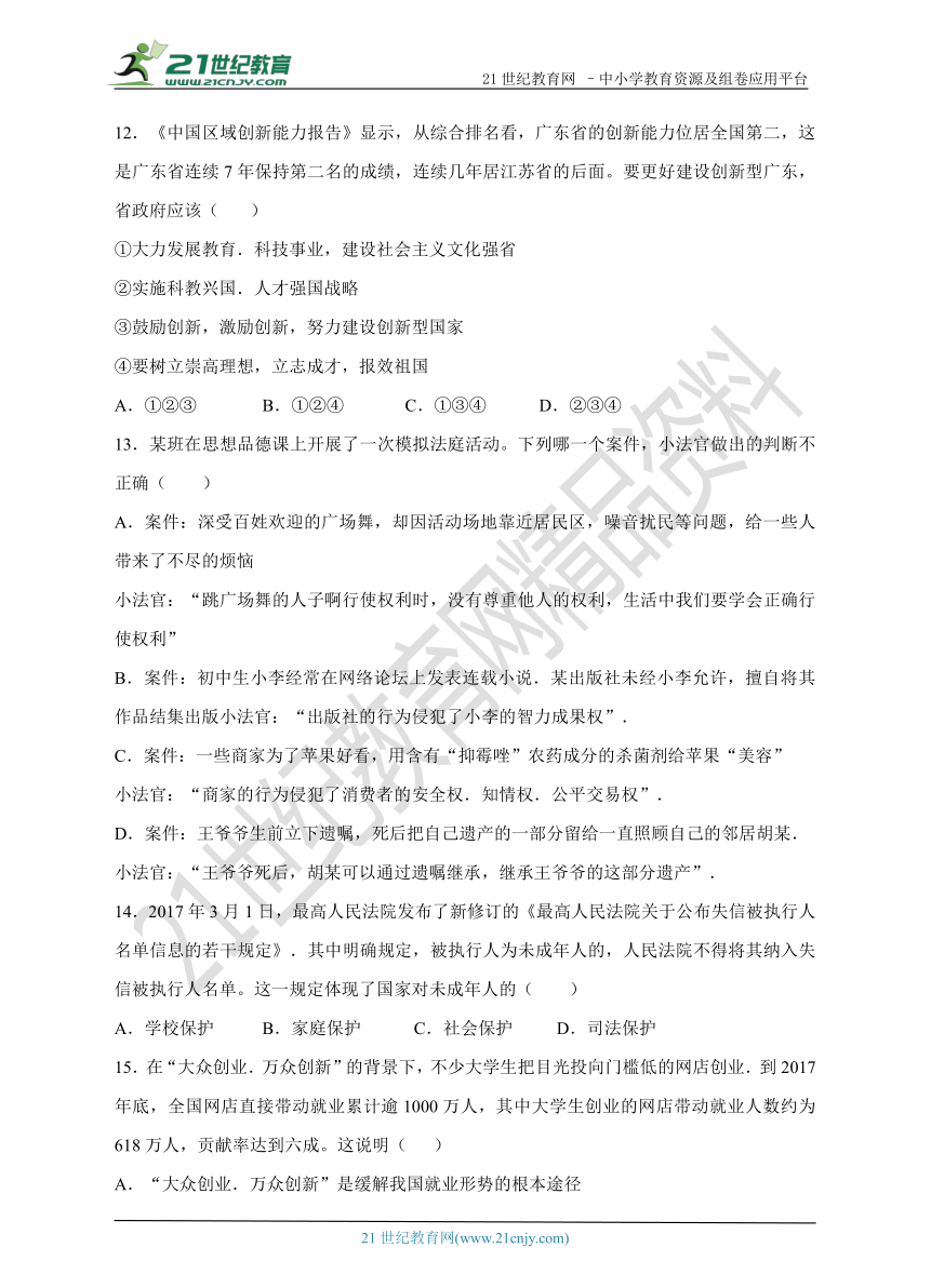 初中思想品德中考模拟卷（三）（含答案）