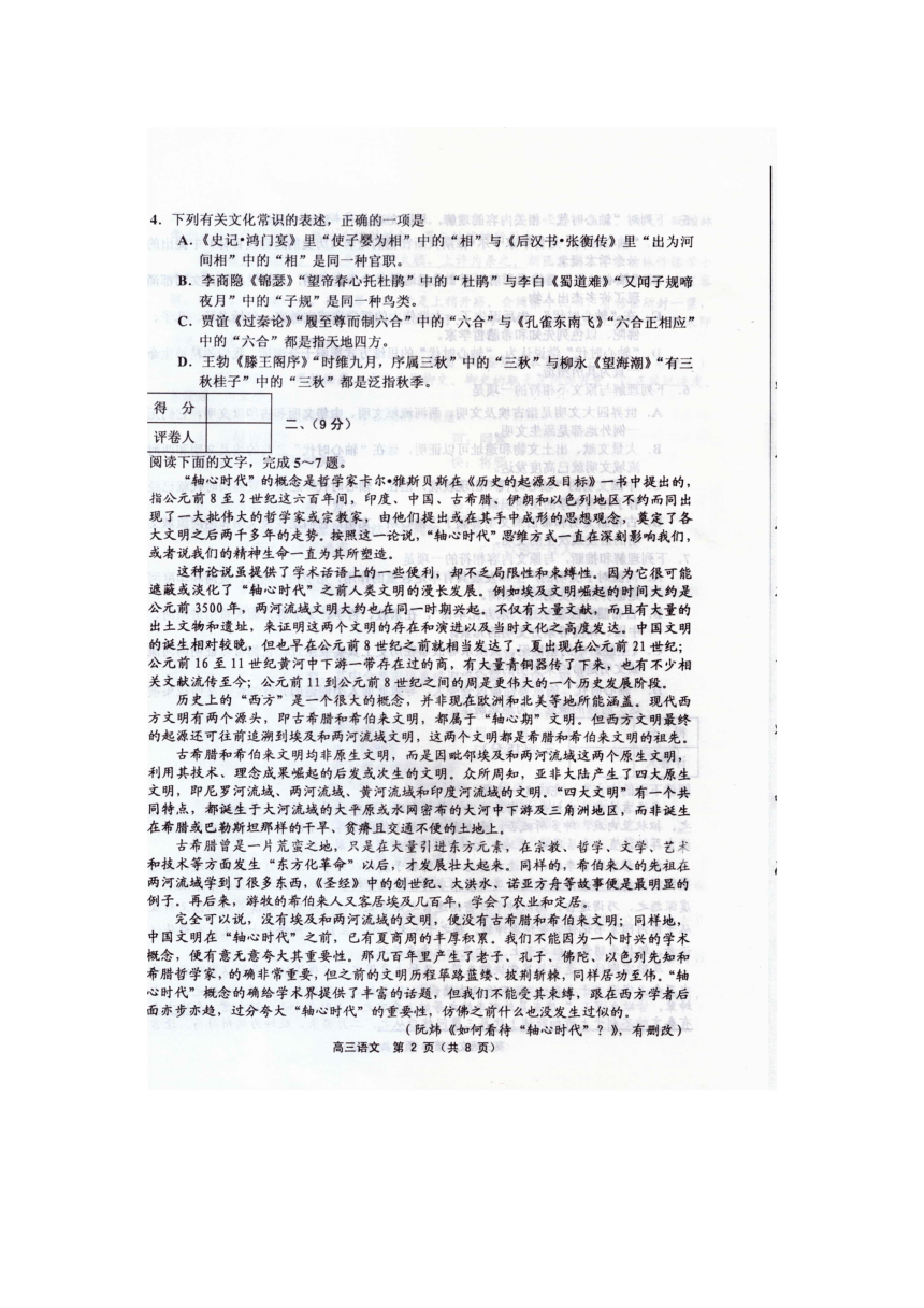 天津市武清区大良中学2018届高三上学期期末考试语文试卷（扫描版）含答案