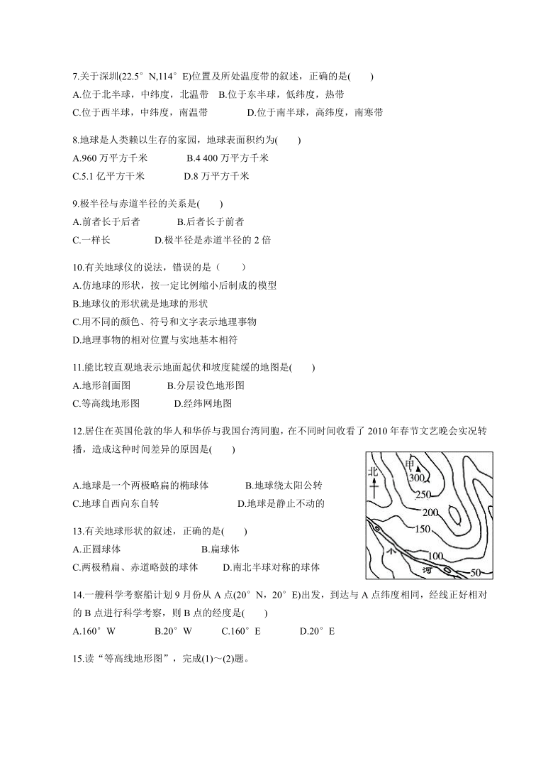 广东省阳江市阳东区大八中学2020-2021学年第一学期七年级地理9月月考试题（word版，无答案）