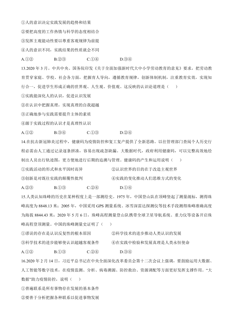 陕西省咸阳市2019-2020学年高二下学期期末教学质量检测政治试题 Word版含答案