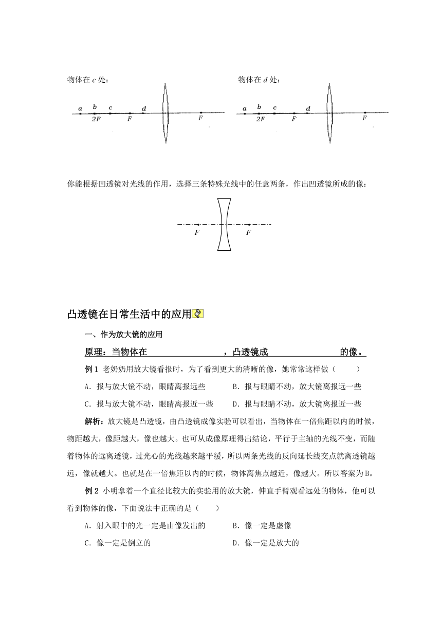 江苏省仪征市第三中学苏科版八年级物理上册教案：4.3探究凸透镜成像的规律