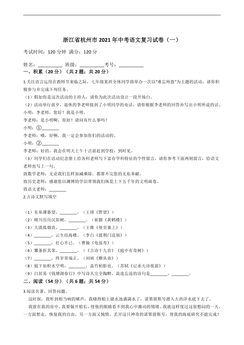 浙江省杭州市2021年中考语文复习试卷（一）（含答案）