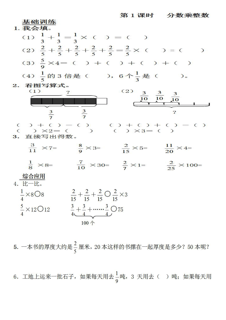 分数乘整数练习（无答案）