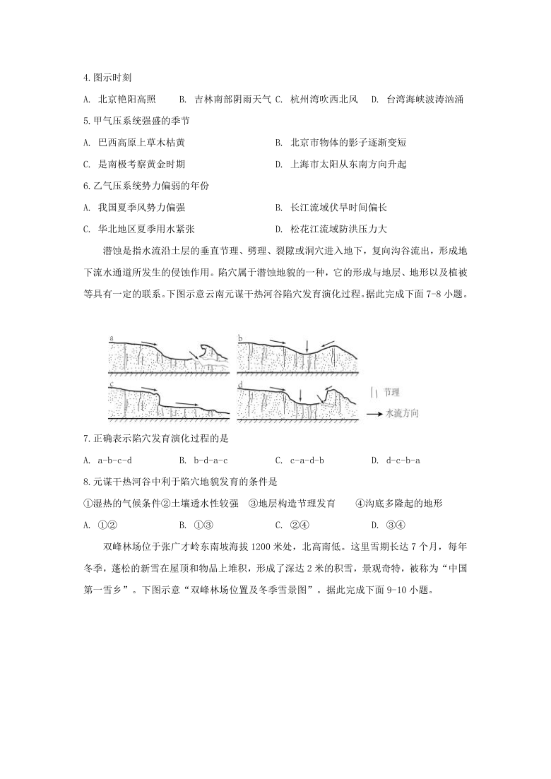 安徽省滁州市定远县重点中学2021届高三1月质量检测地理试卷 Word版含答案