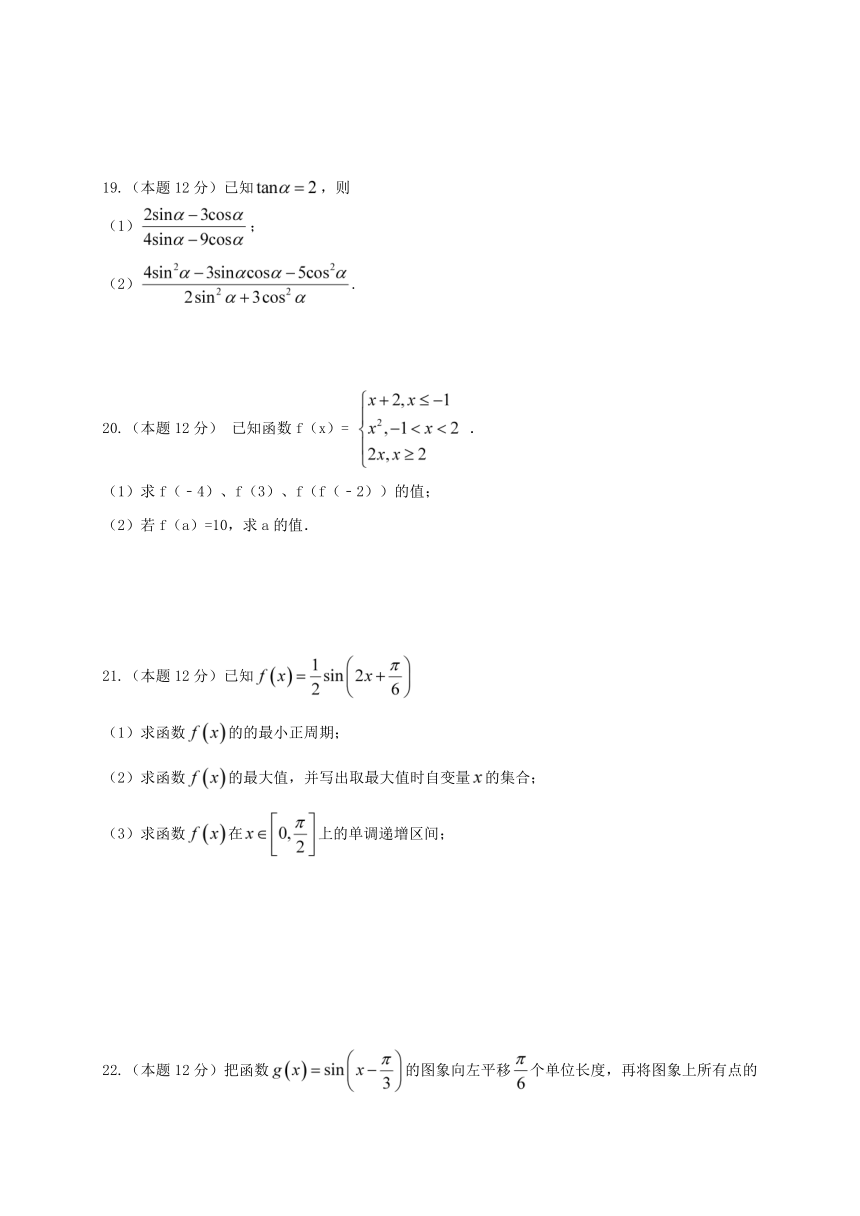 河北省高阳中学2017-2018学年高一1月月考数学试题（Word版，含答案）