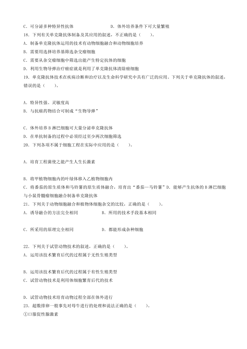 陕西省黄陵中学2016-2017学年高二（重点班）下学期第四学月考试生物试题