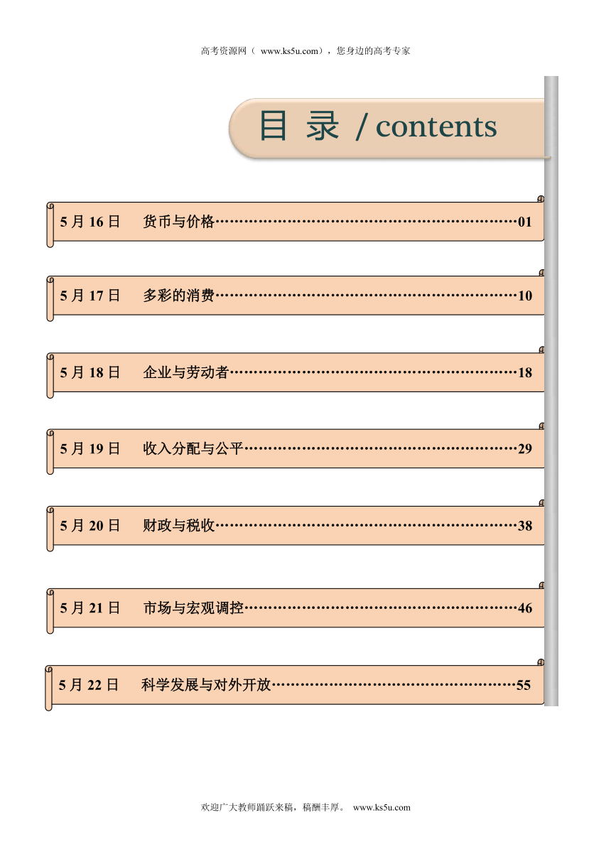 2018年高考政治考前20天终极冲刺攻略（第01期）