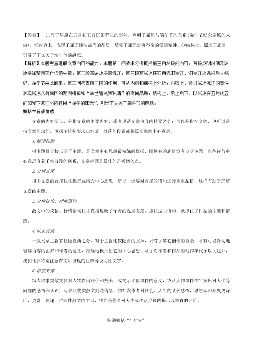 专题12散文阅读-2018初升高语文衔接