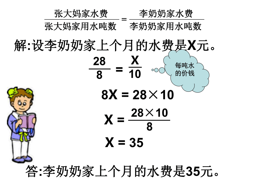 数学六年级下人教新课标4.9 用比例解决问题课件 (共18张)