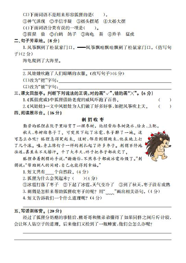 统编版语文二年级上册 第八单元提升练习（图片版试卷+word版答案）