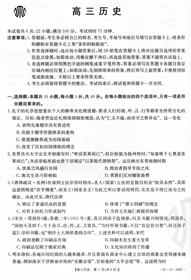 广东省佛山市南海区西樵高级中学2021届高三下学期2月月考历史试题   PDF解析版