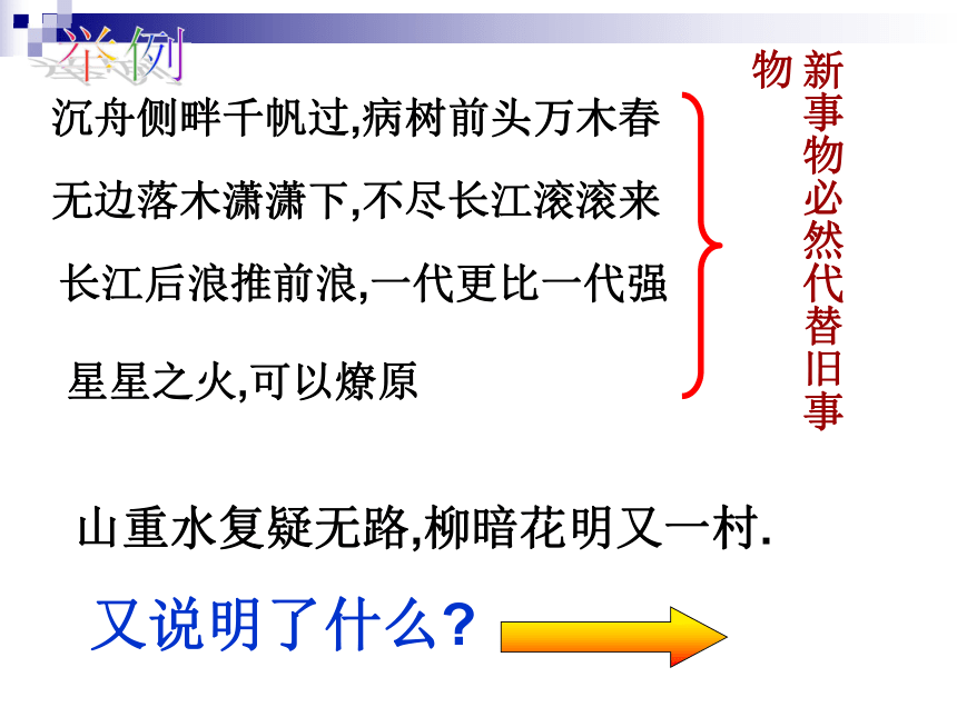 用发展的眼光看问题