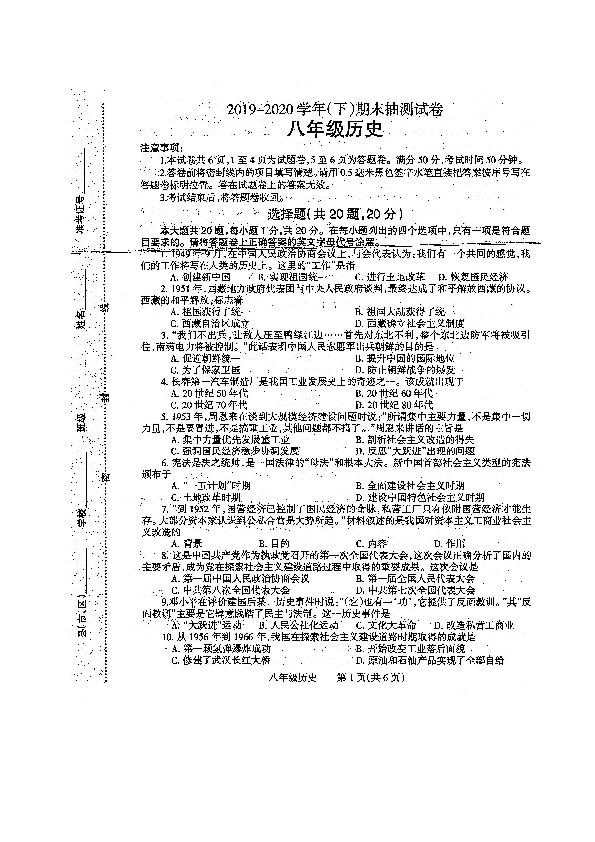 河南省焦作市2019-2020学年八年级下学期期末考试历史试题（扫描版 含答案）