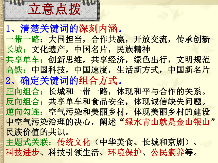 《2018高考作文审题立意训练》指导课件（33张）