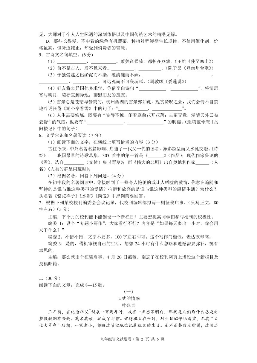 浙江省2016学年第二学期下城区初三一模语文卷（pdf版含答案）