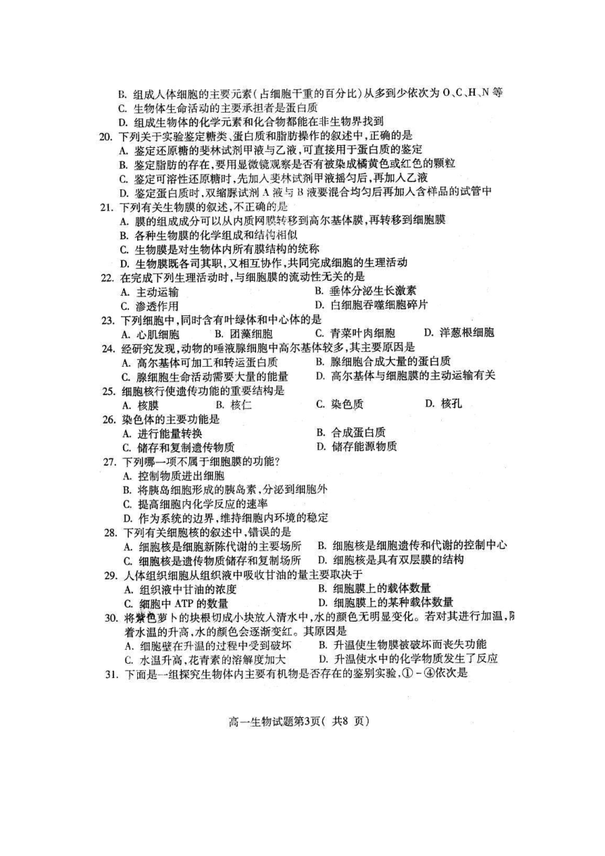 2013届山东省潍坊三县高一上学期学分认定考试（生物）扫描版