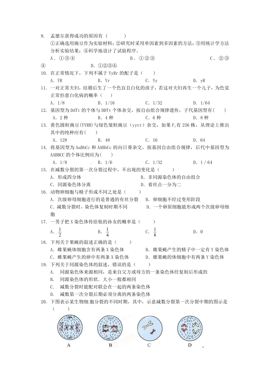 广东省中山市镇区五校联考2011-2012学年高一下学期中段考试生物（理）试题