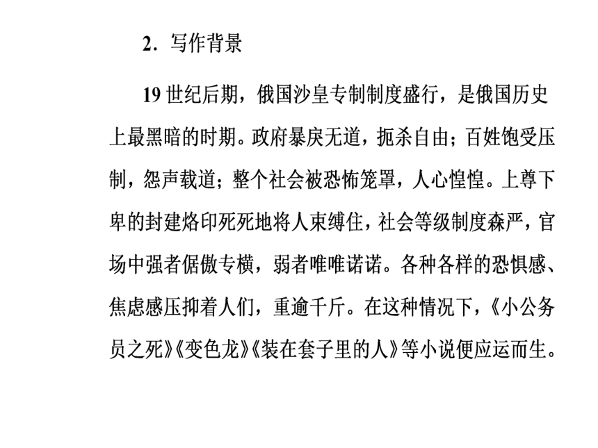 2017—2018学年语文粤教版选修5中国古代短篇小说同步教学课件：8《一个文官的死》苦涩的笑