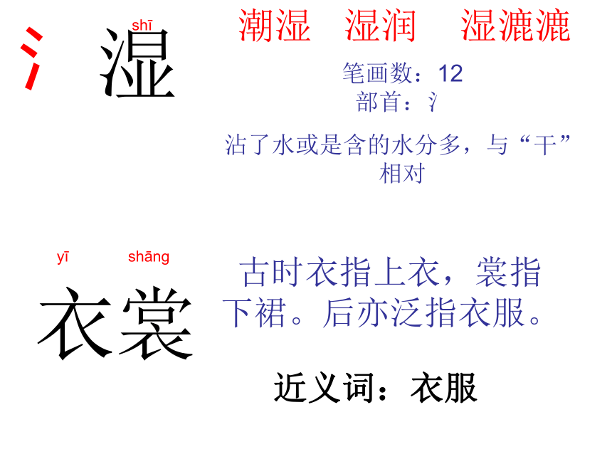 语文三年级下新教版（汉语）3《妈妈的爱》课件（28张）