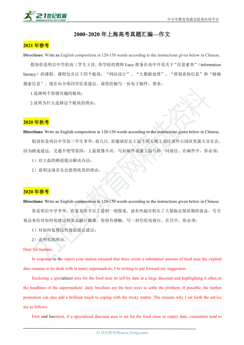 2000_2021年上海高考英语真题汇编—作文（含答案）