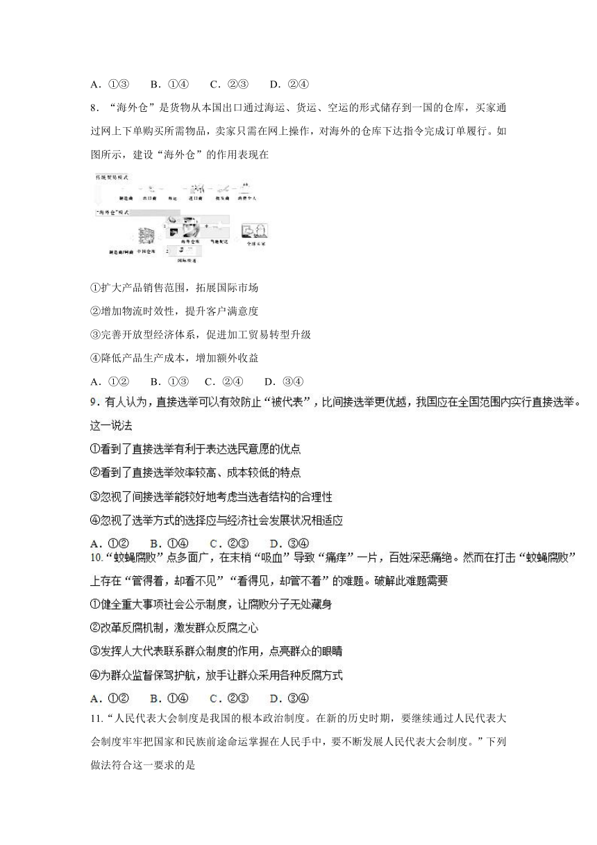 山东省菏泽市2017届高三上学期期末考试政治试题 Word版含答案