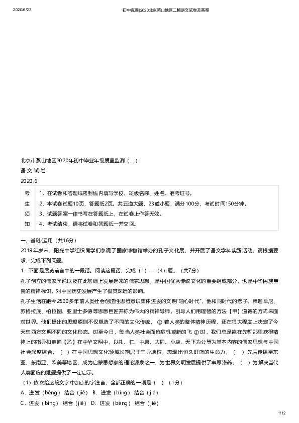 2020年北京燕山中考二模语文试卷含答案