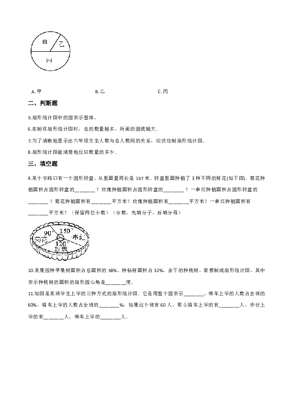 西师大版六年级下册数学一课一练-4.1扇形统计图 （含答案）