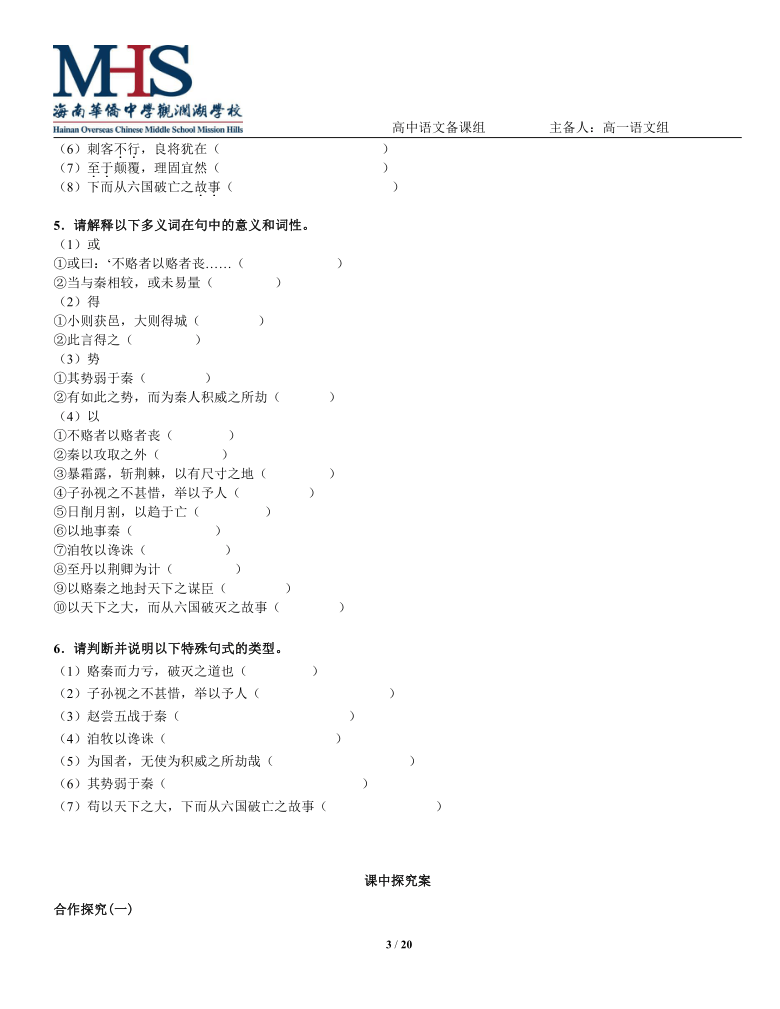 《六国论》导学案