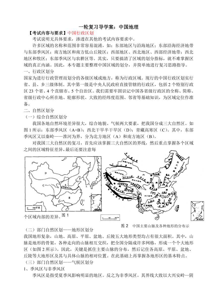 一轮复习导学案：中国地理