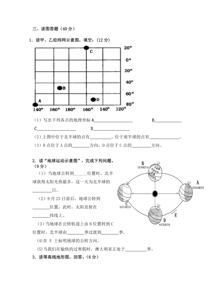 七年级地理上册期中测试卷(答案)