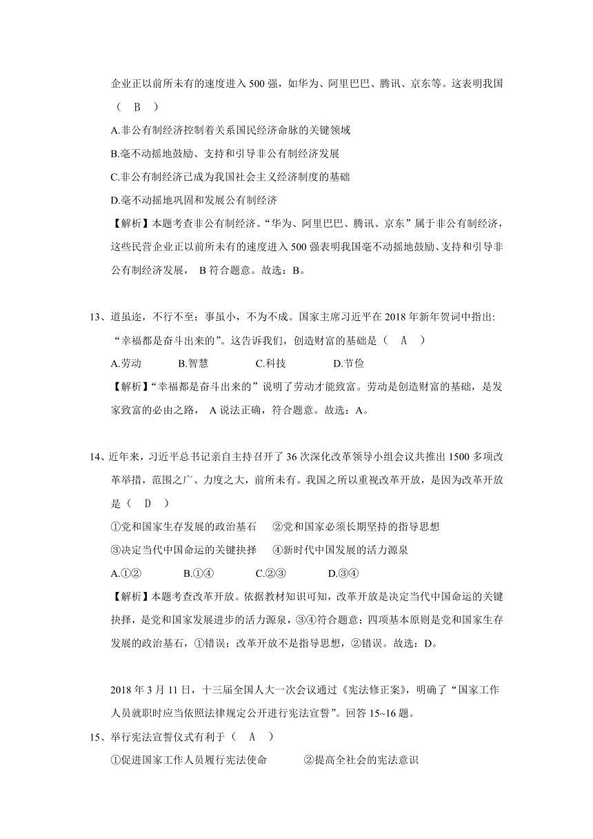 广西玉林市2018年中考思想品德试题（word版，含解析）