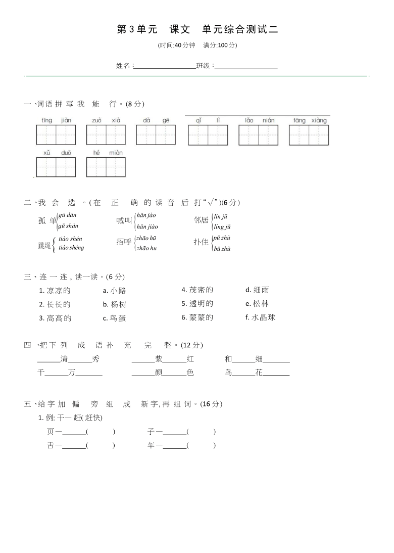 统编版语文一年级下册第3单元综合测试二（含答案）