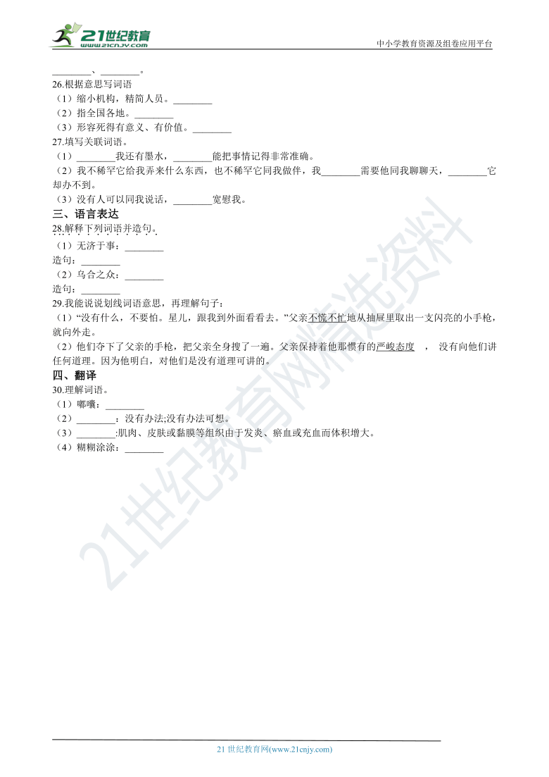 部编版六年级下期中复习专项：03词语 练习（含答案）