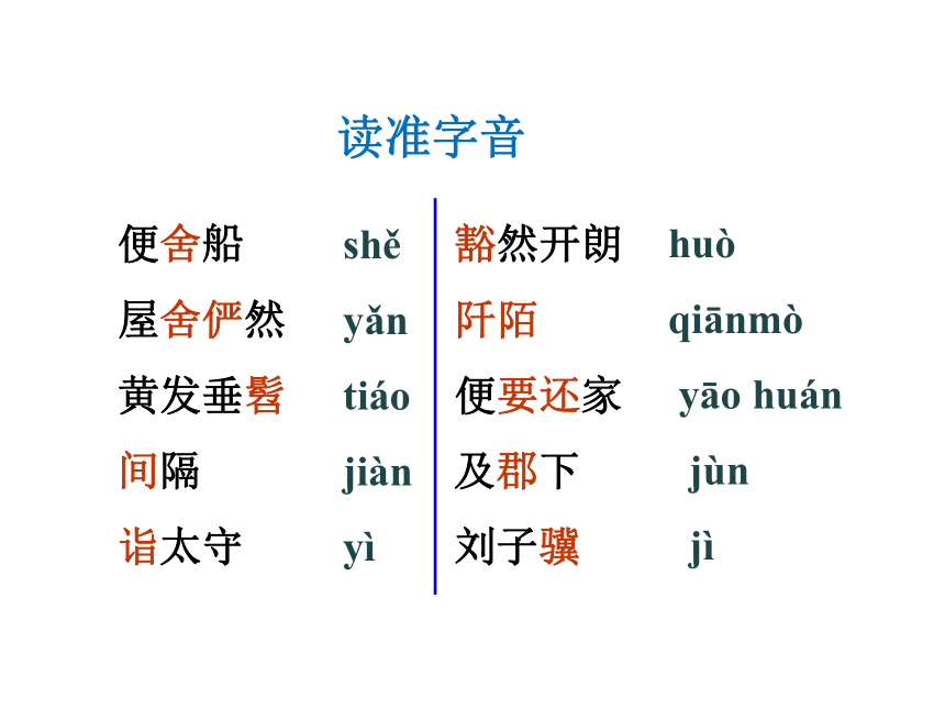 桃花源记课件 (共38张PPT)