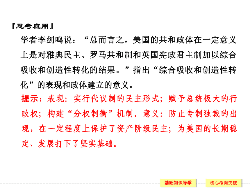 2017届一轮复习高考历史人民版 第14讲　美国1787年宪法 课件（35张PPT）