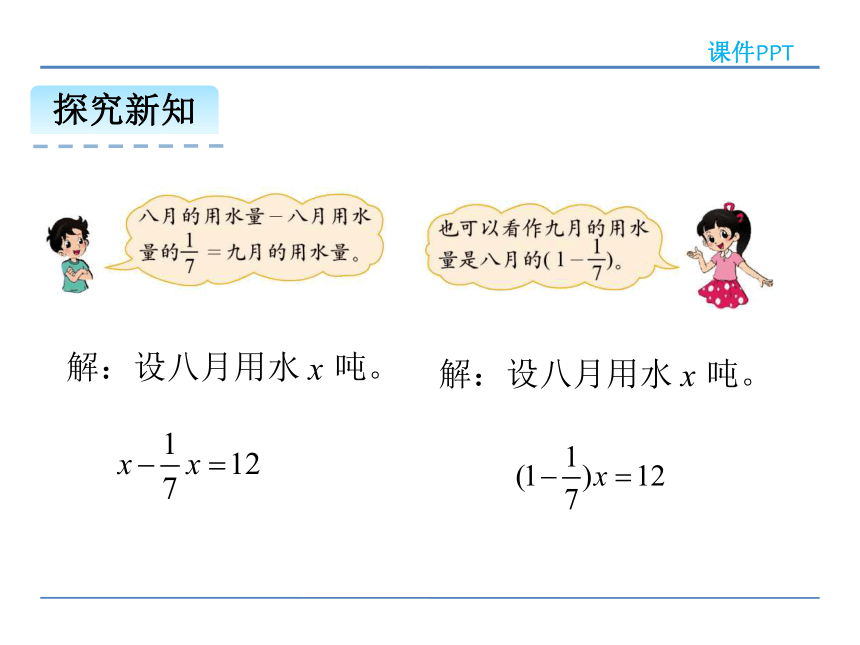 数学六年级上西师大版6.1分数混合运算课件（30张）