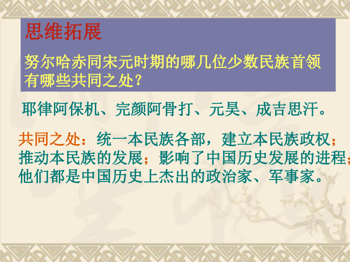 初中 歷史 人教版(新課程標準) 七年級下冊 第三單元 統一多民族國家