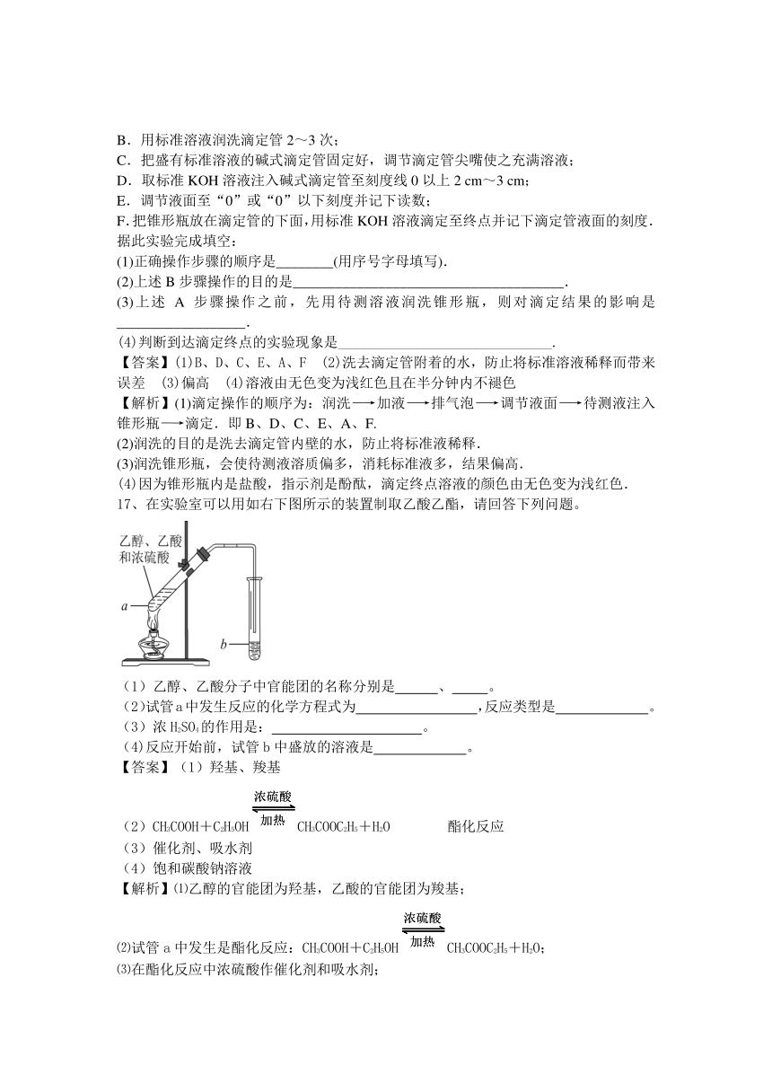 河南省罗山高中2016届高三化学二轮复习考点突破：考点31 合理选择饮食