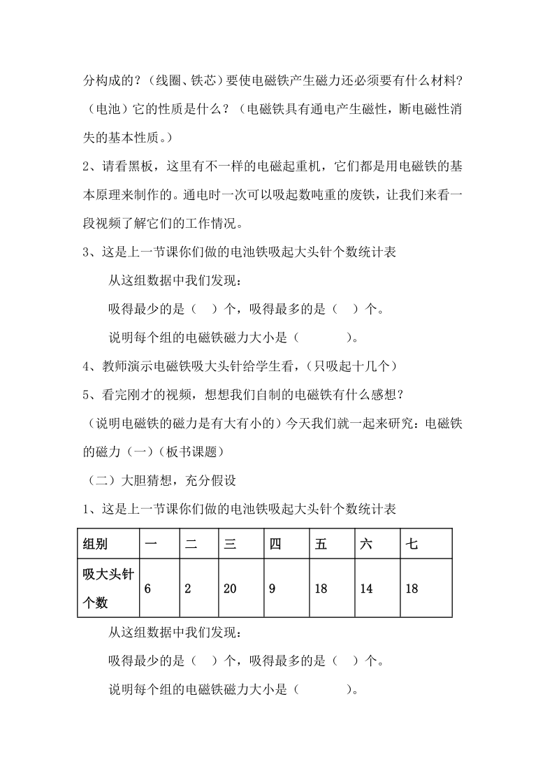 教科版（2001）科学六年级上册3.4 电磁铁的磁力（二）  教案