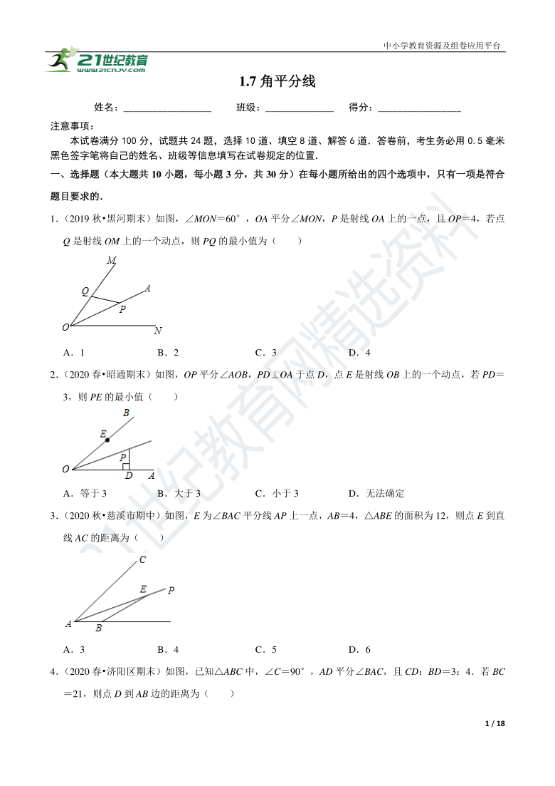 1.4 角平分线同步练习（含解析）