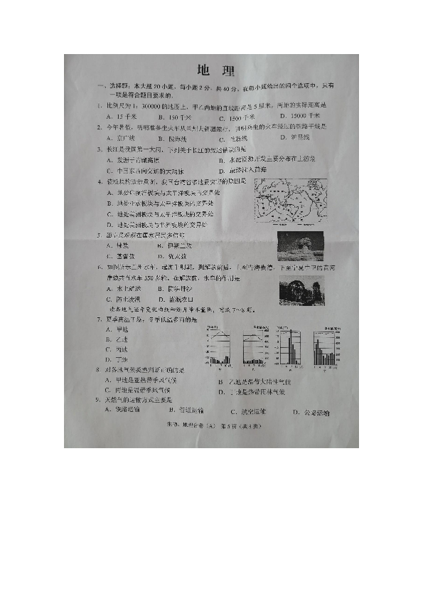 2019年甘肃省兰州市中考地理试题（图片版，含答案）