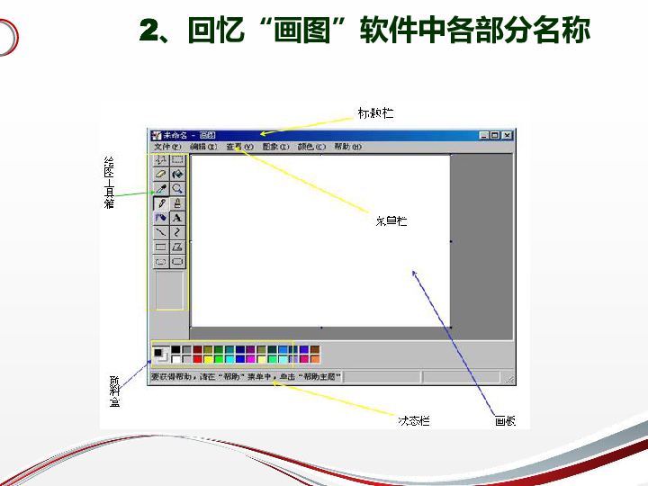 第二课 学习“画图”新本领  课件（20张ppt）