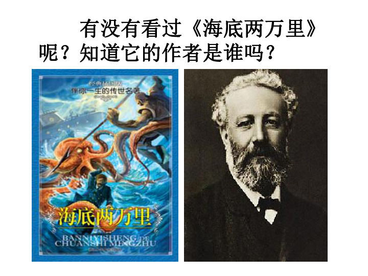 《科学幻想之父》课件 (共20张PPT)