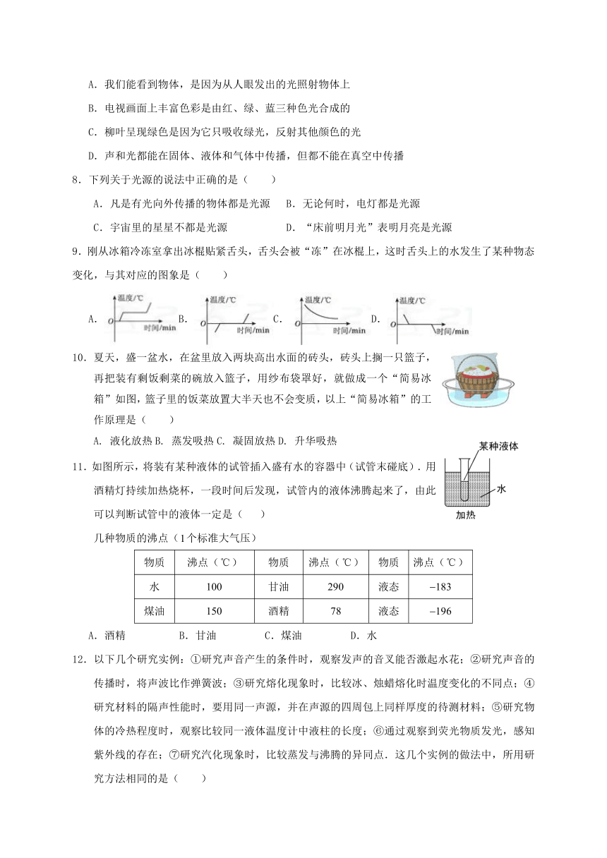 江苏省扬州市2017_2018学年八年级物理上学期期中试题苏科版