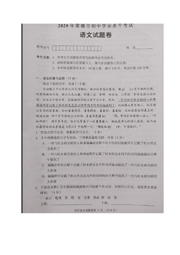 2020年湖南省常德市中考语文试题（图片版，无答案）