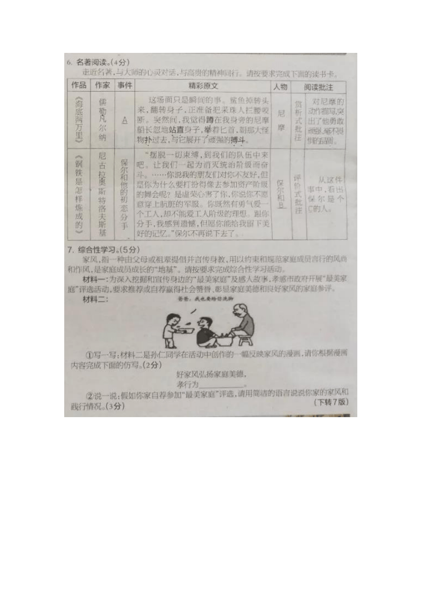 湖北省孝感市2018年中考语文试题（图片版，含答案）