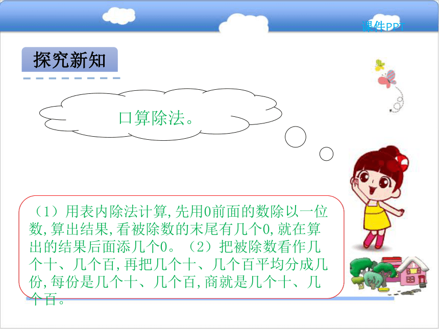 数学三年级上北京版3.6 整理与复习课件（24张）