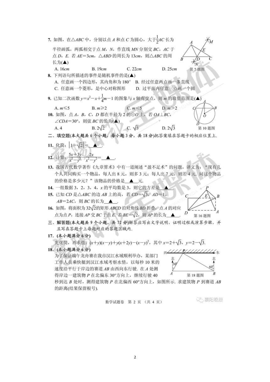 2018年湖北省襄阳市中考数学试题（扫描版含答案）