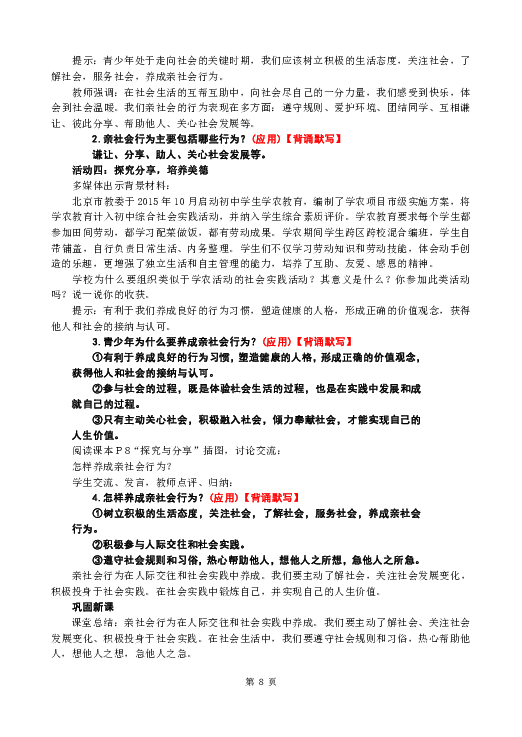 1.2　在社会中成长教案